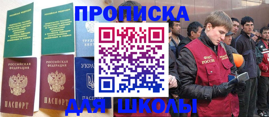 прописка 2025 в Апшеронске