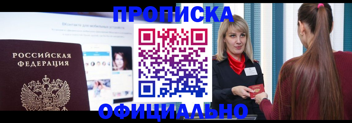 временная регистрация для школы в Апшеронске