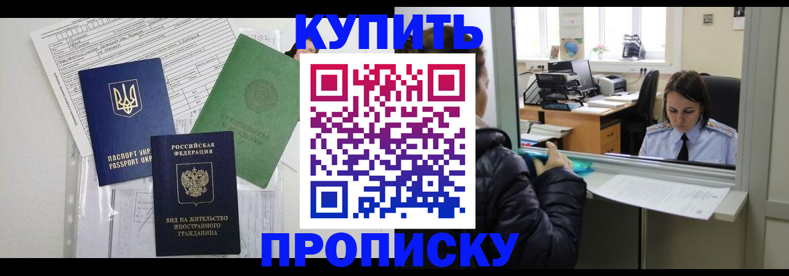 временная регистрация недорого в Апшеронске