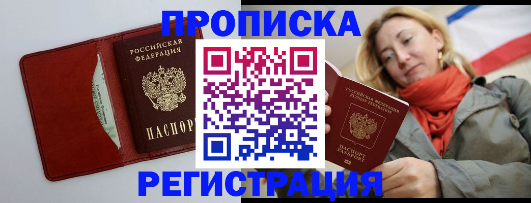 временная регистрация в квартире в Апшеронске